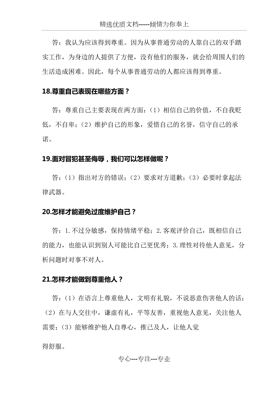 部编版道德与法治六年级下册全册知识点总结.docx_第3页