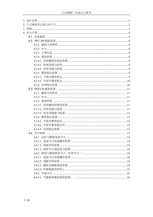 轻型门式钢架设计计算书.doc