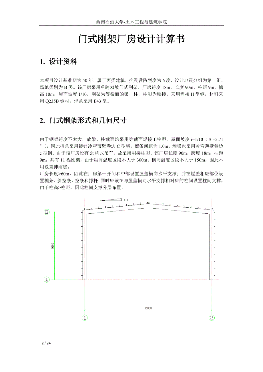轻型门式钢架设计计算书.doc_第2页