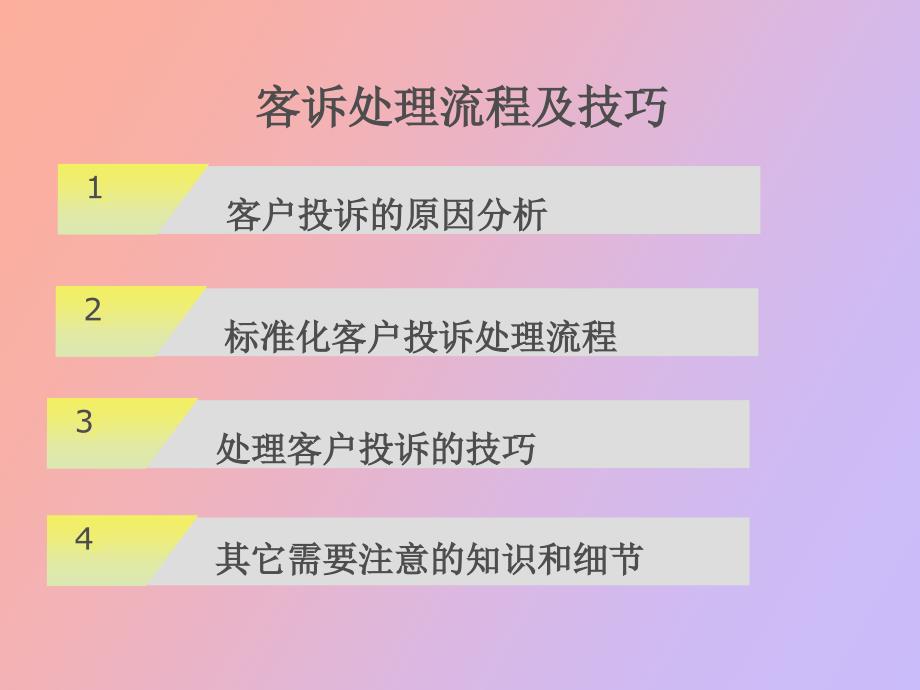红星美凯龙客户投诉处理技巧.ppt_第3页