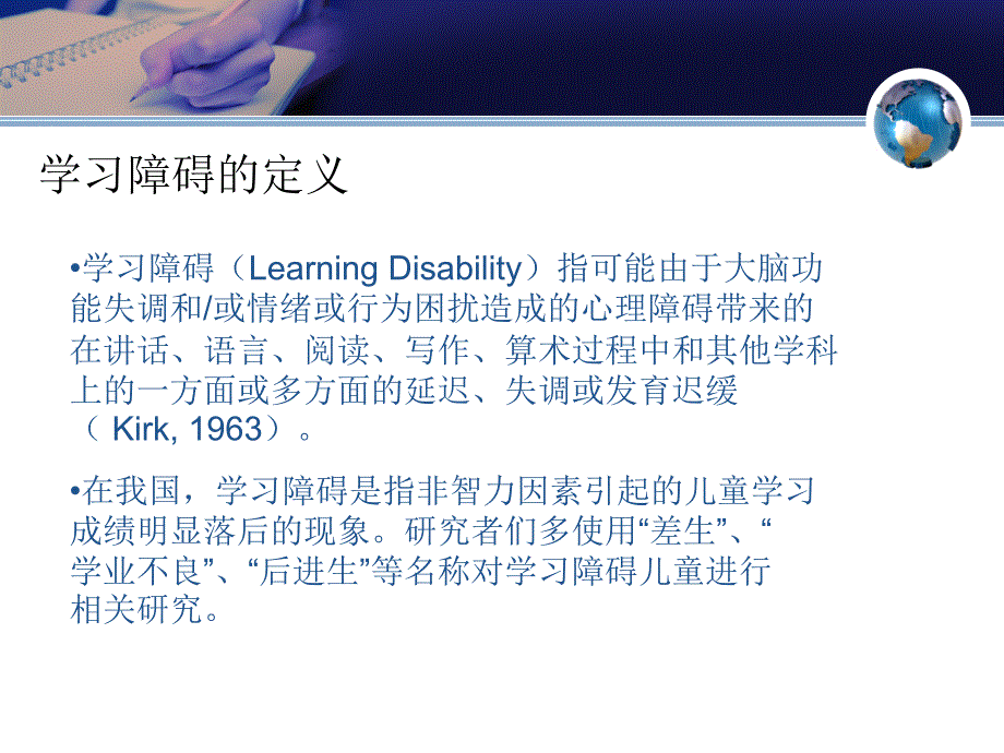 高中生学习障碍的元认知干预.ppt_第2页
