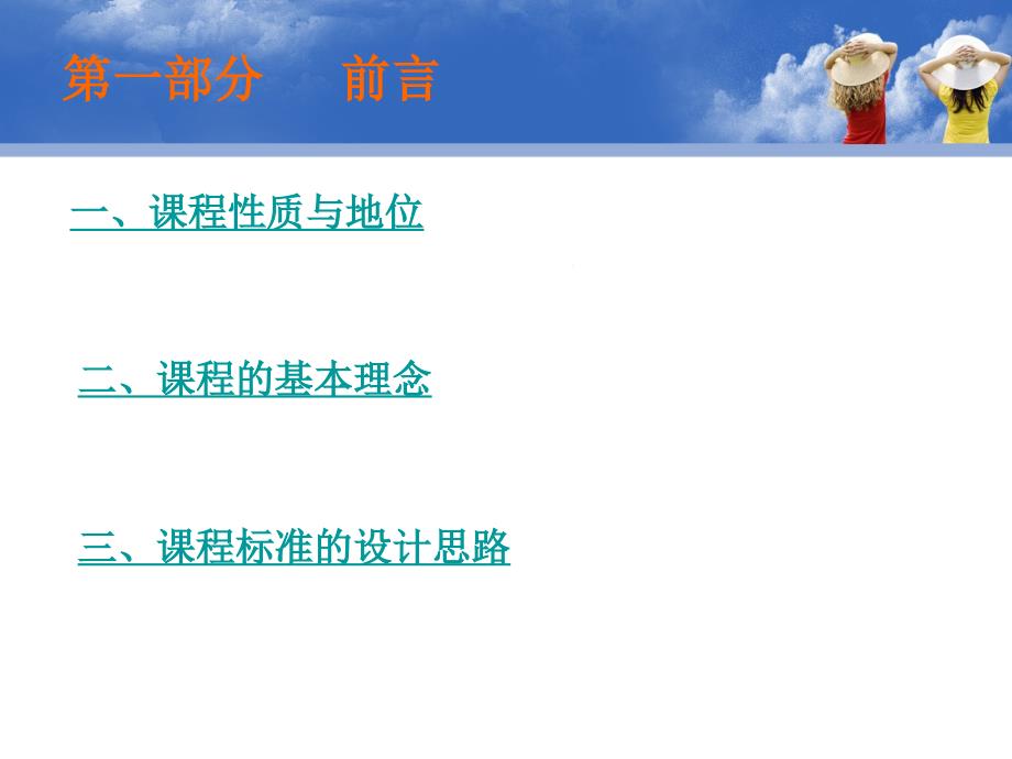 语文新课程标准初中.ppt_第2页