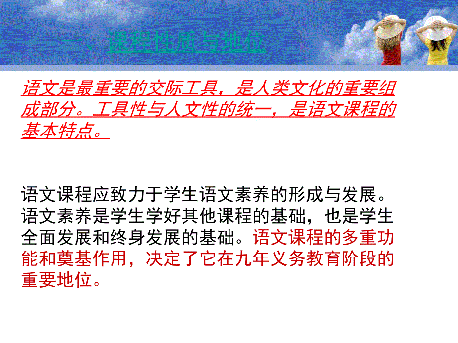 语文新课程标准初中.ppt_第3页
