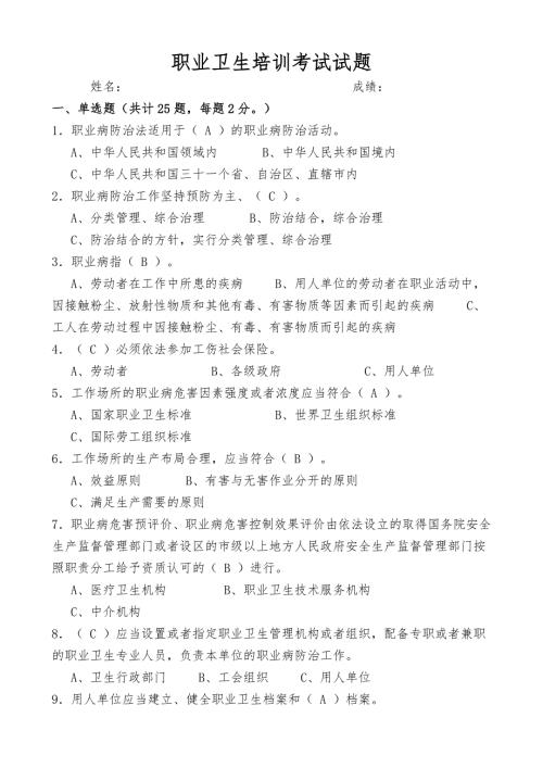 职业卫生培训考试试题有答案.doc