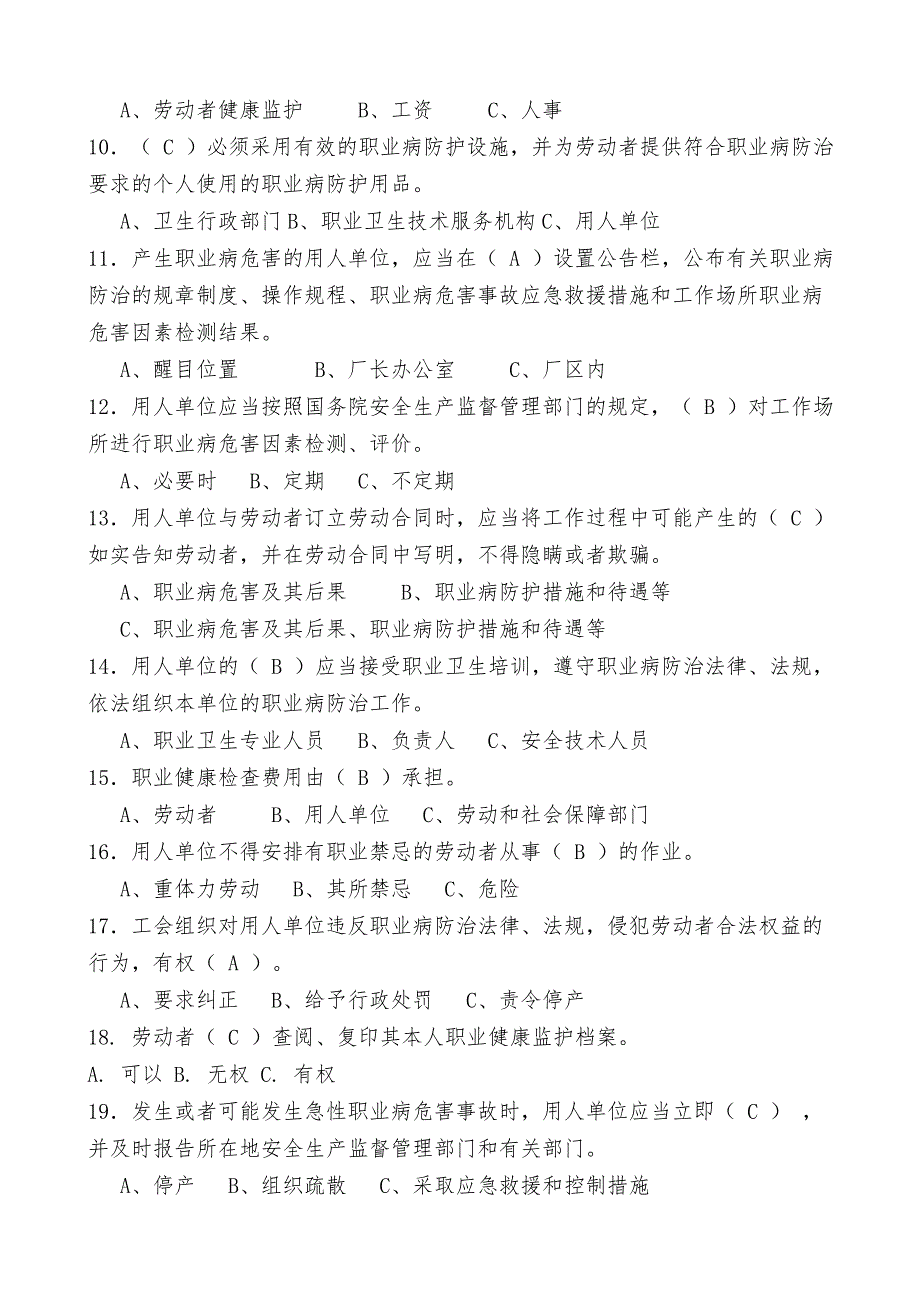 职业卫生培训考试试题有答案.doc_第2页