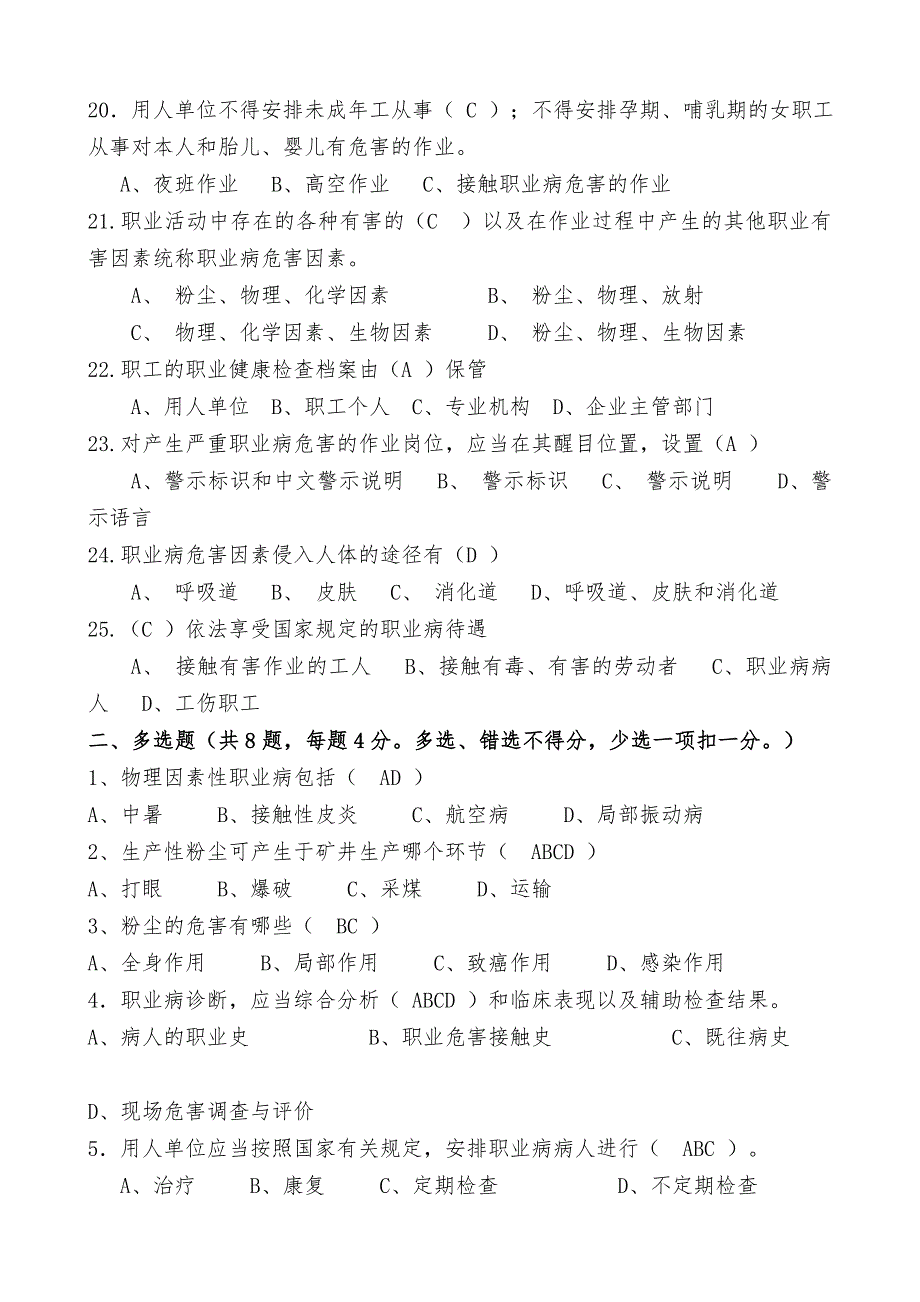 职业卫生培训考试试题有答案.doc_第3页