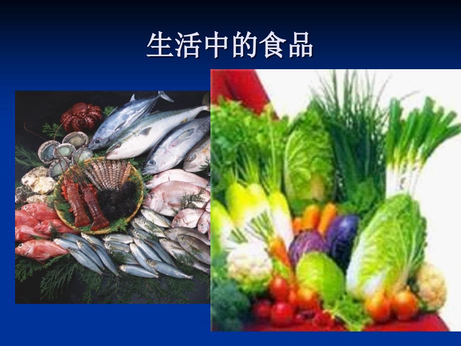 食品药品安全知识进校园.ppt_第2页