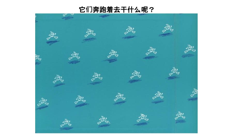 蚂蚁和西瓜绘本故事课件.pptx_第2页