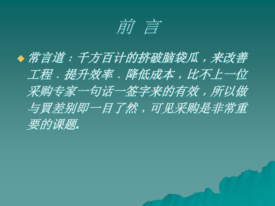 采购管理免费.pptx_第2页
