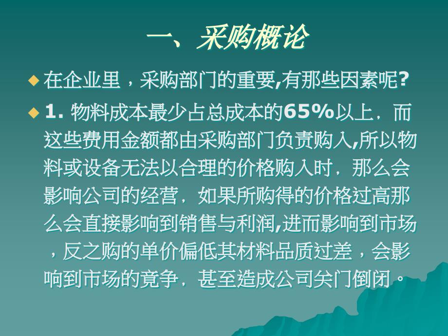 采购管理免费.pptx_第3页