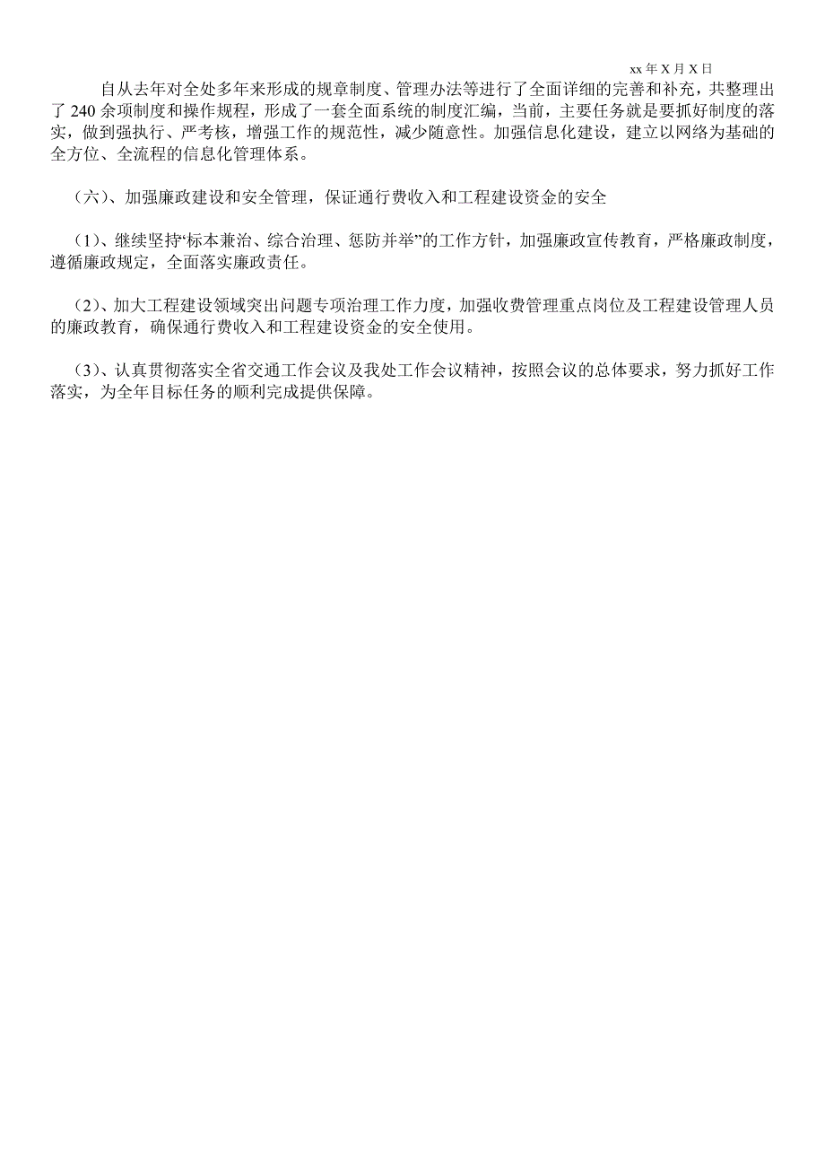 高速公路收费站2021年工作计划工作计划通用版.doc_第2页