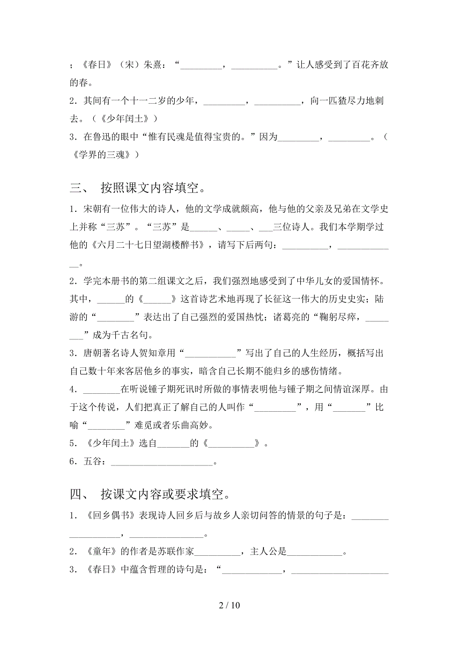 部编人教版六年级语文下册课文内容填空专项攻坚习题含答案.doc_第2页
