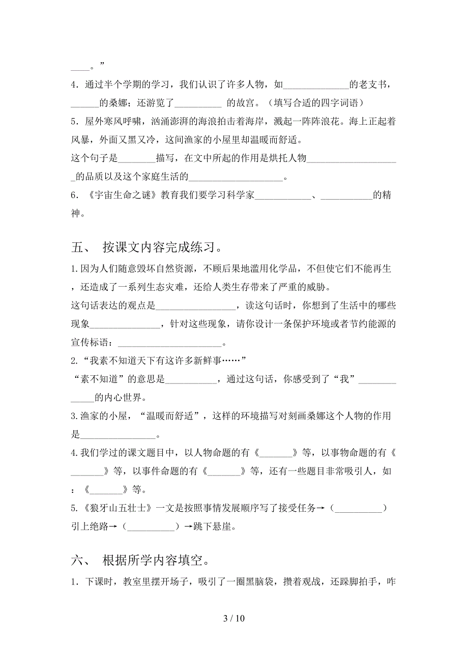 部编人教版六年级语文下册课文内容填空专项攻坚习题含答案.doc_第3页
