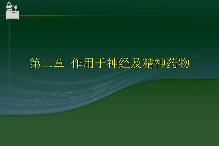 药物治疗与疾病PPT课件.ppt_第2页
