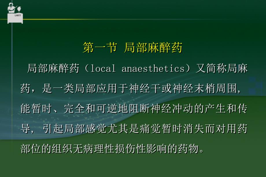 药物治疗与疾病PPT课件.ppt_第3页