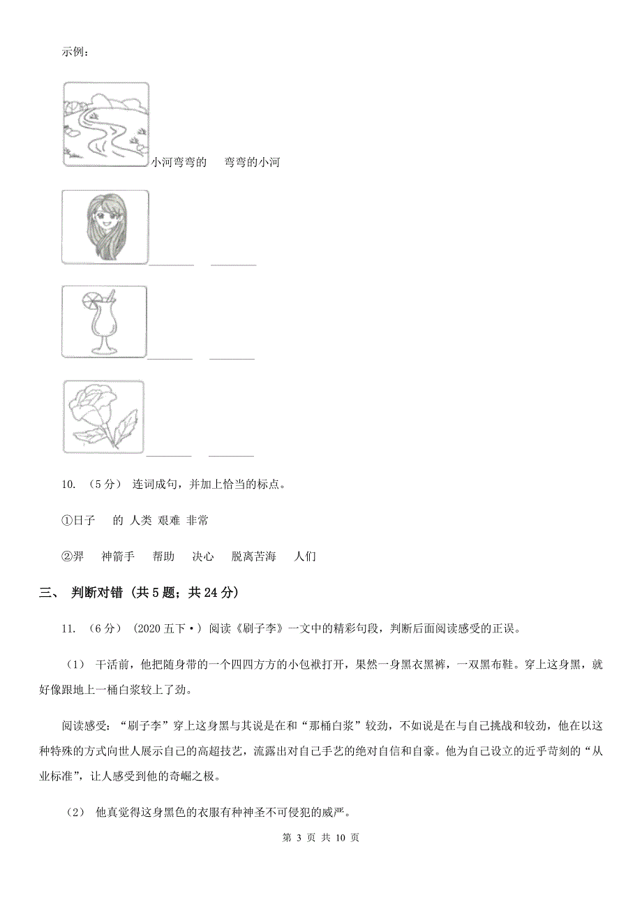 西宁市四年级上学期语文期中教学质量监测试卷.doc_第3页
