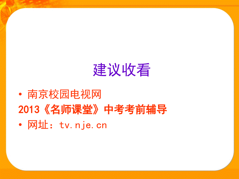英语中考英语考前解题指导.ppt_第2页