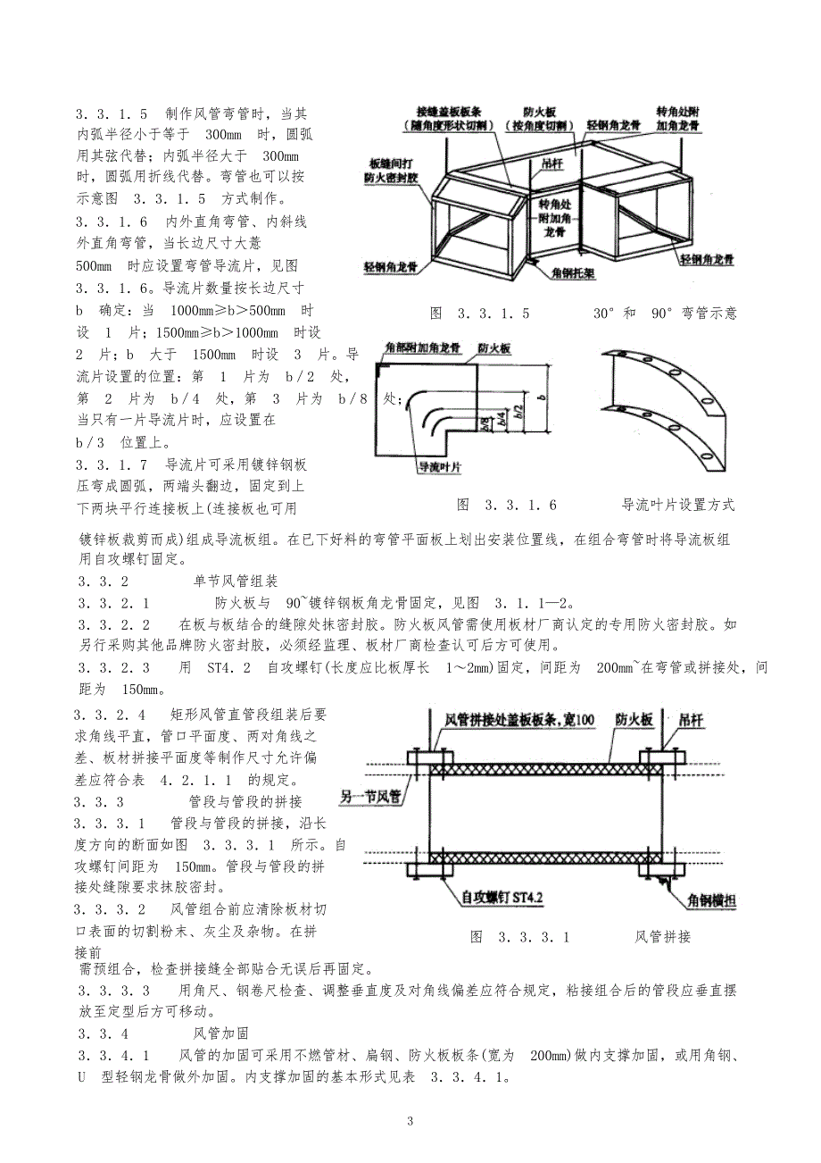 防火板风管制作与安装施工工艺标准.docx_第3页