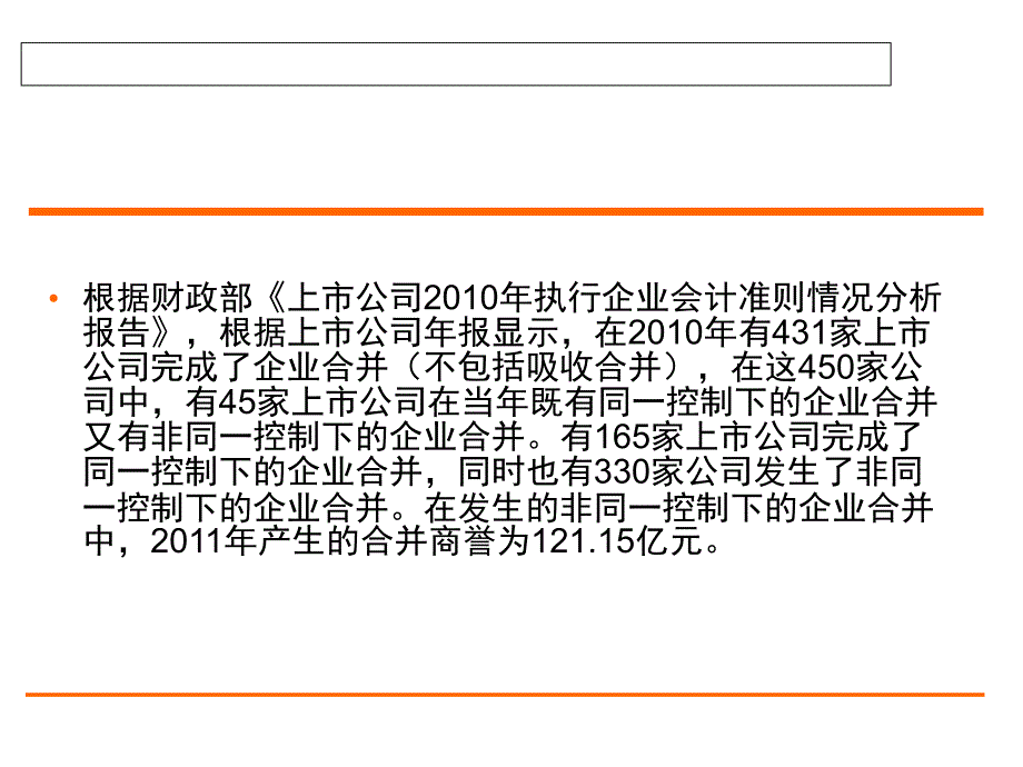 高级财务会计合并报表.ppt_第3页