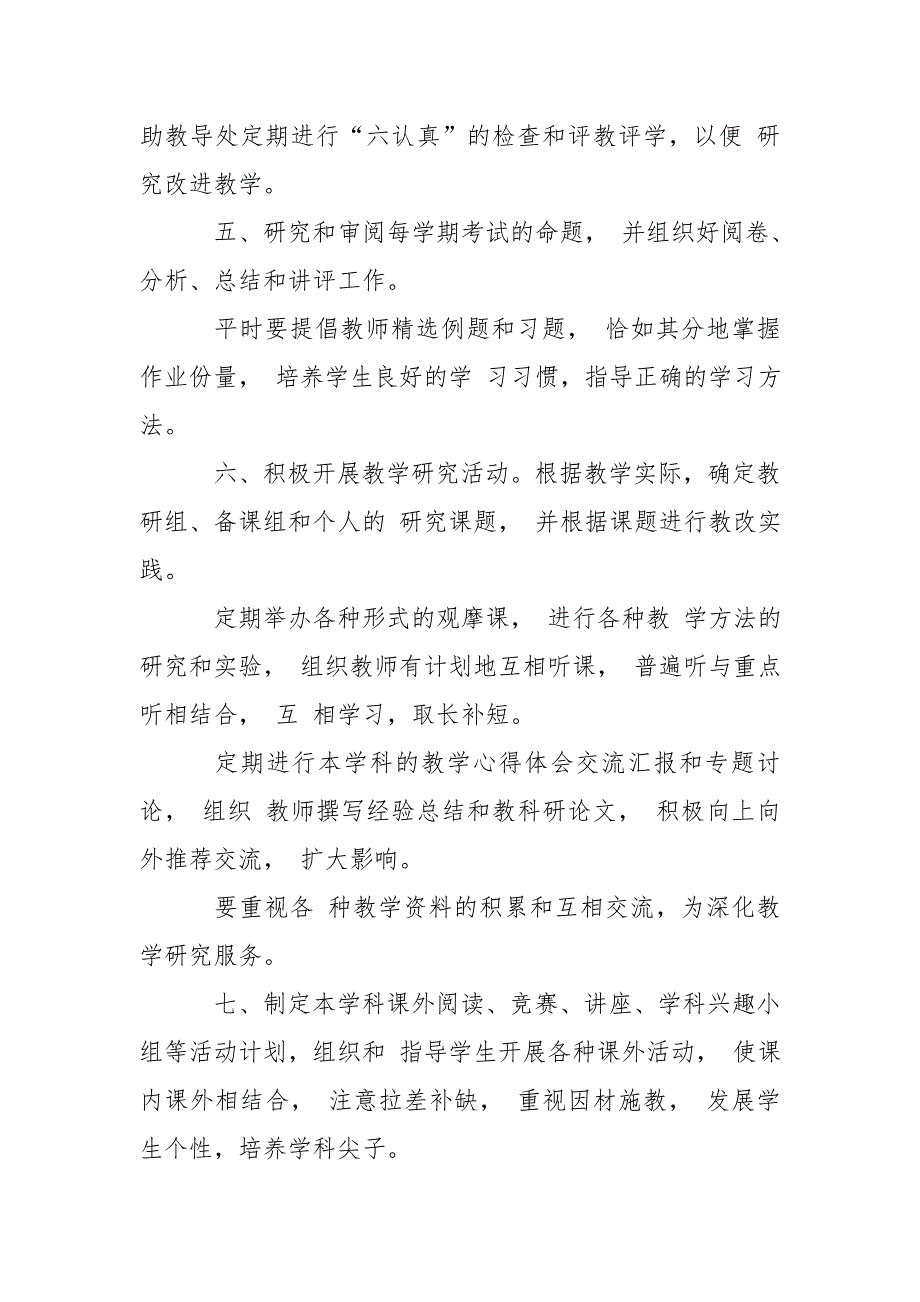 语文教研组长职责.doc_第2页