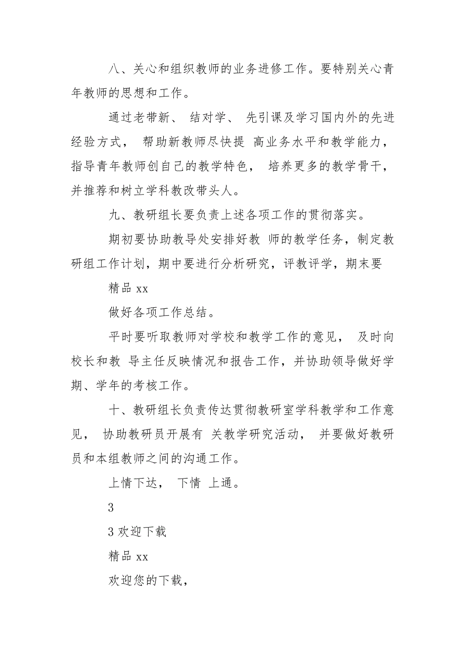 语文教研组长职责.doc_第3页