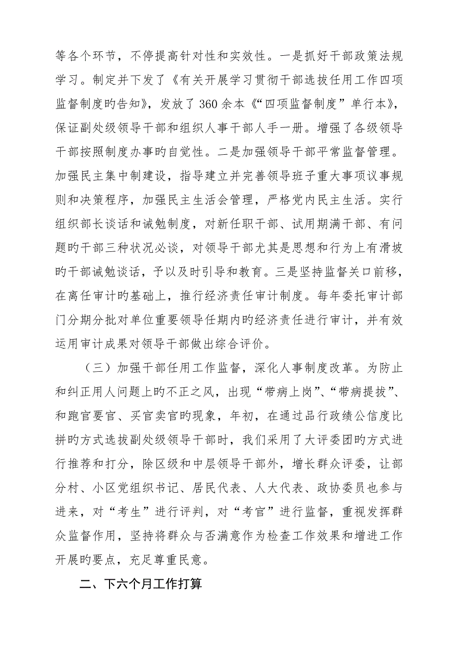组织部反腐败工作汇报.doc_第2页