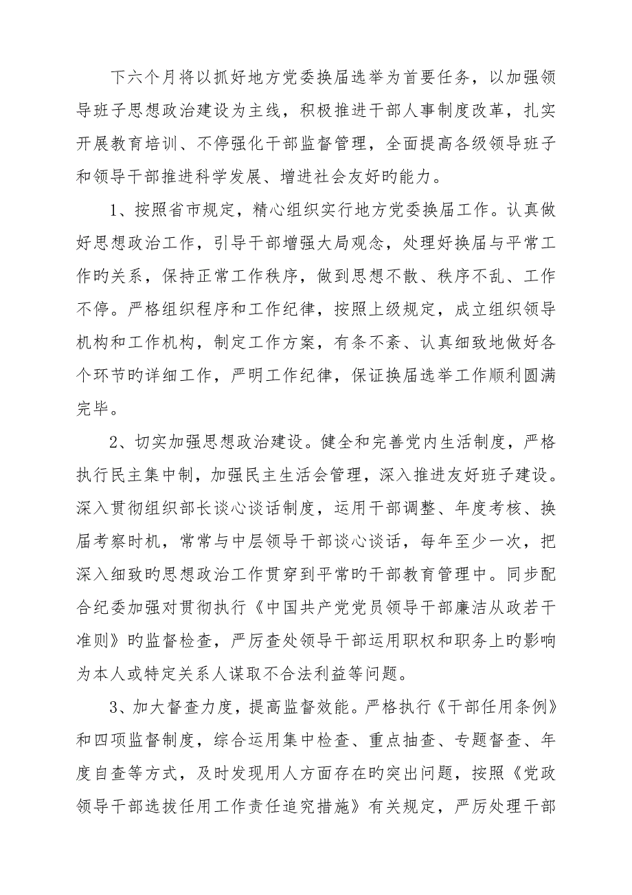 组织部反腐败工作汇报.doc_第3页
