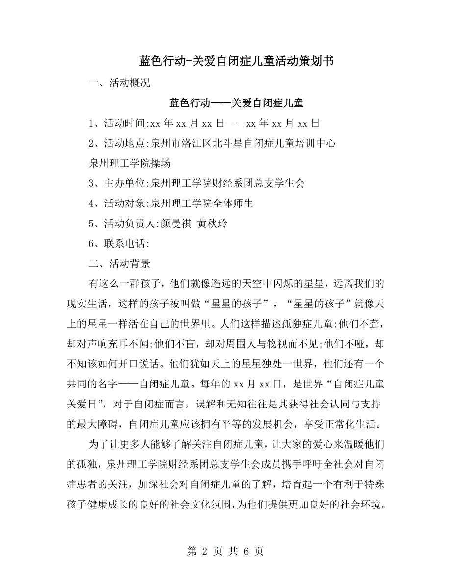 蓝色行动关爱自闭症儿童活动策划书.doc_第2页