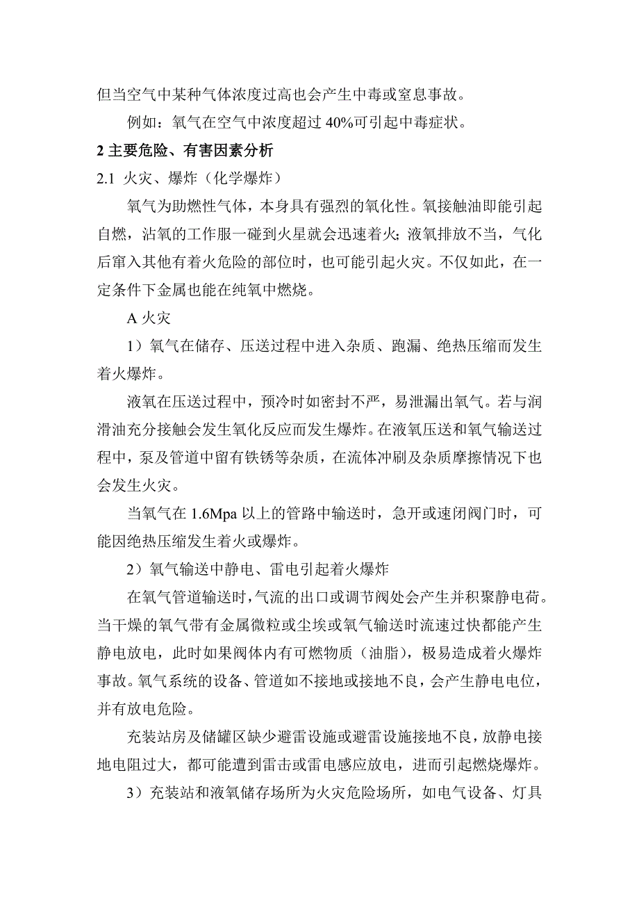 重大危险源的辨识.doc_第2页