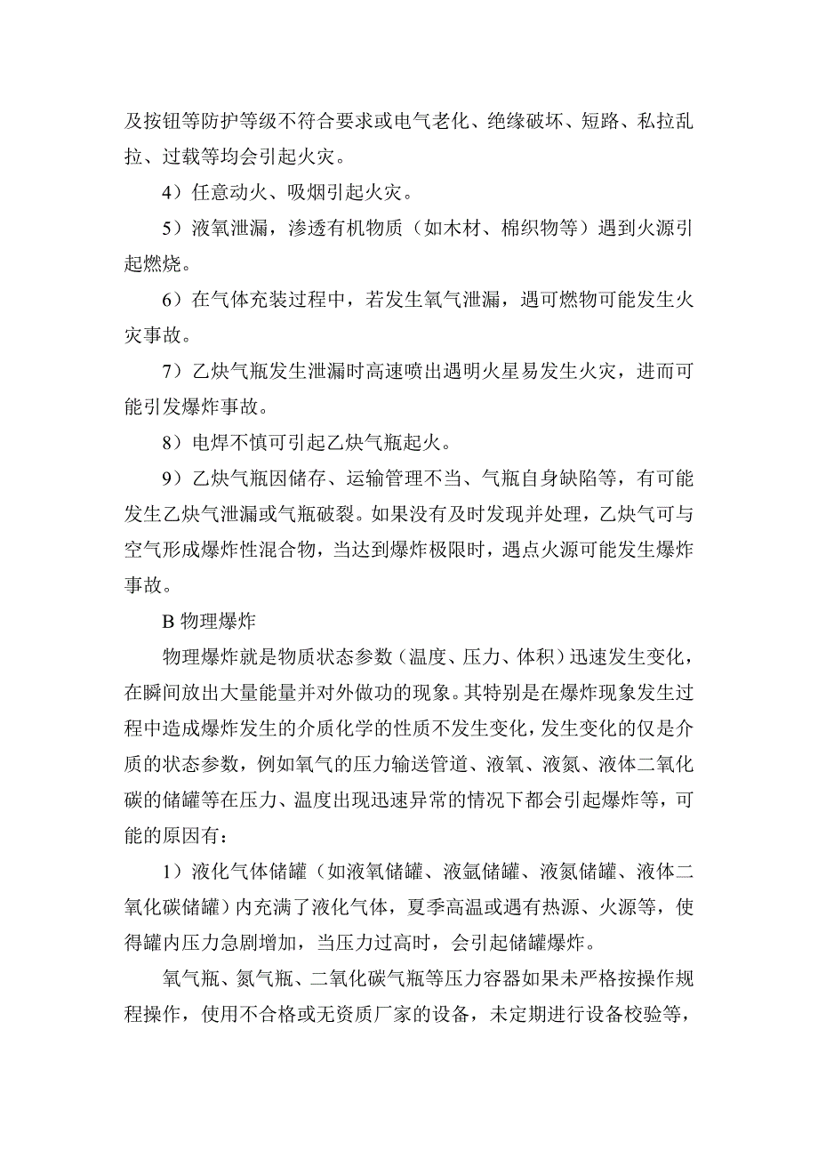 重大危险源的辨识.doc_第3页