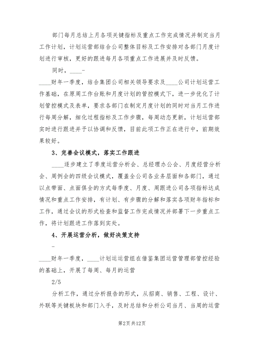 运营部工作总结及计划精编4篇.doc_第2页