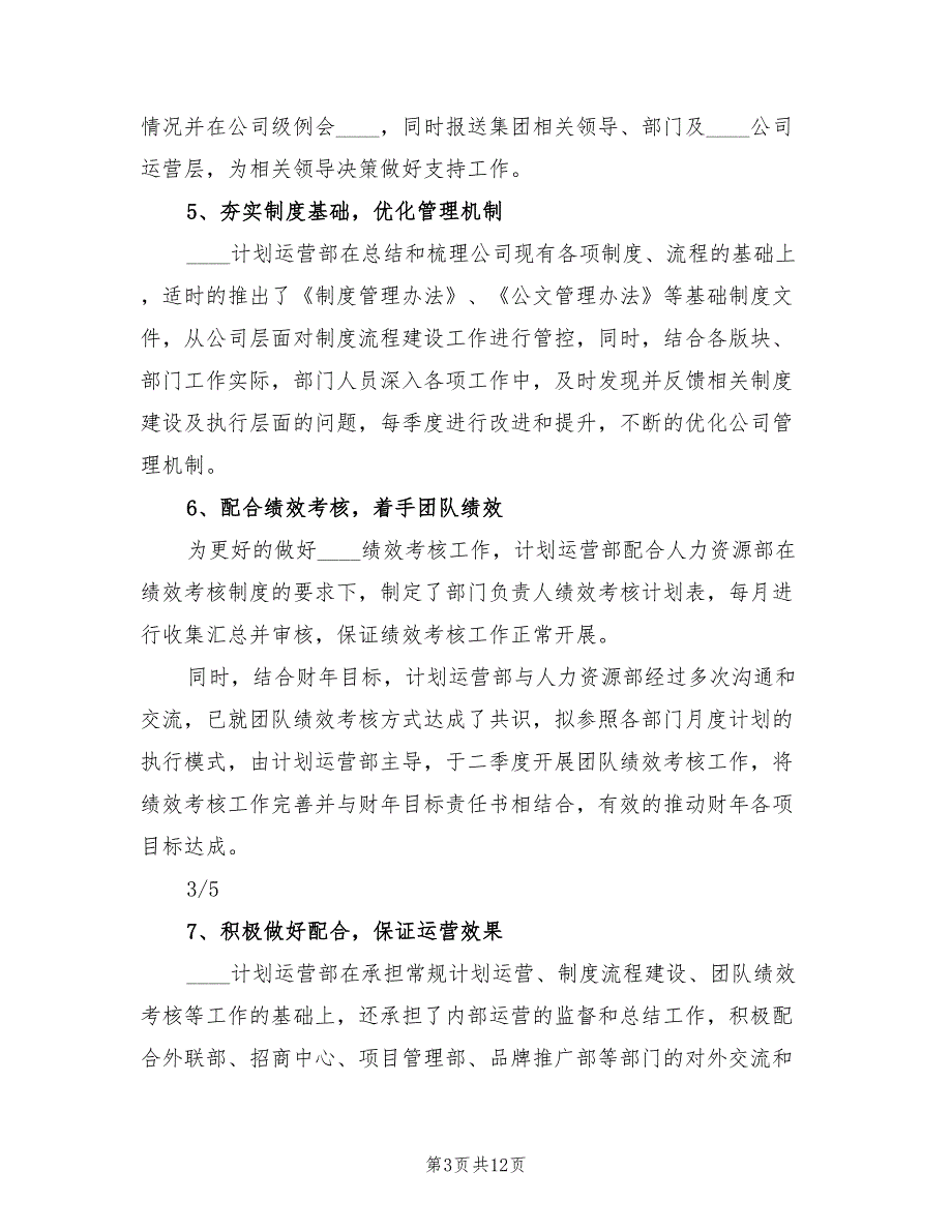 运营部工作总结及计划精编4篇.doc_第3页