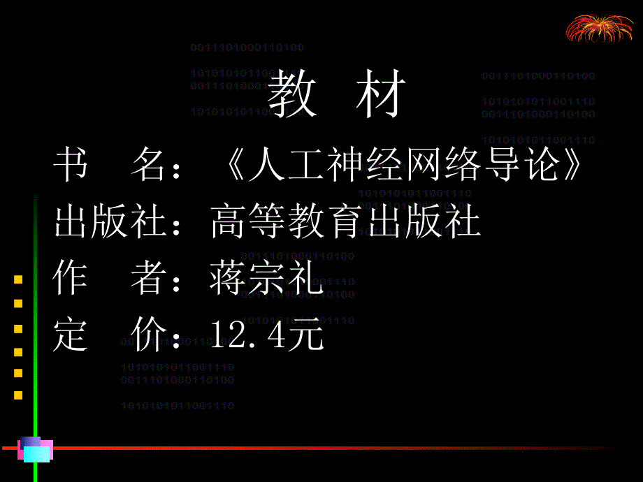 神经网络与遗传算法.ppt_第3页