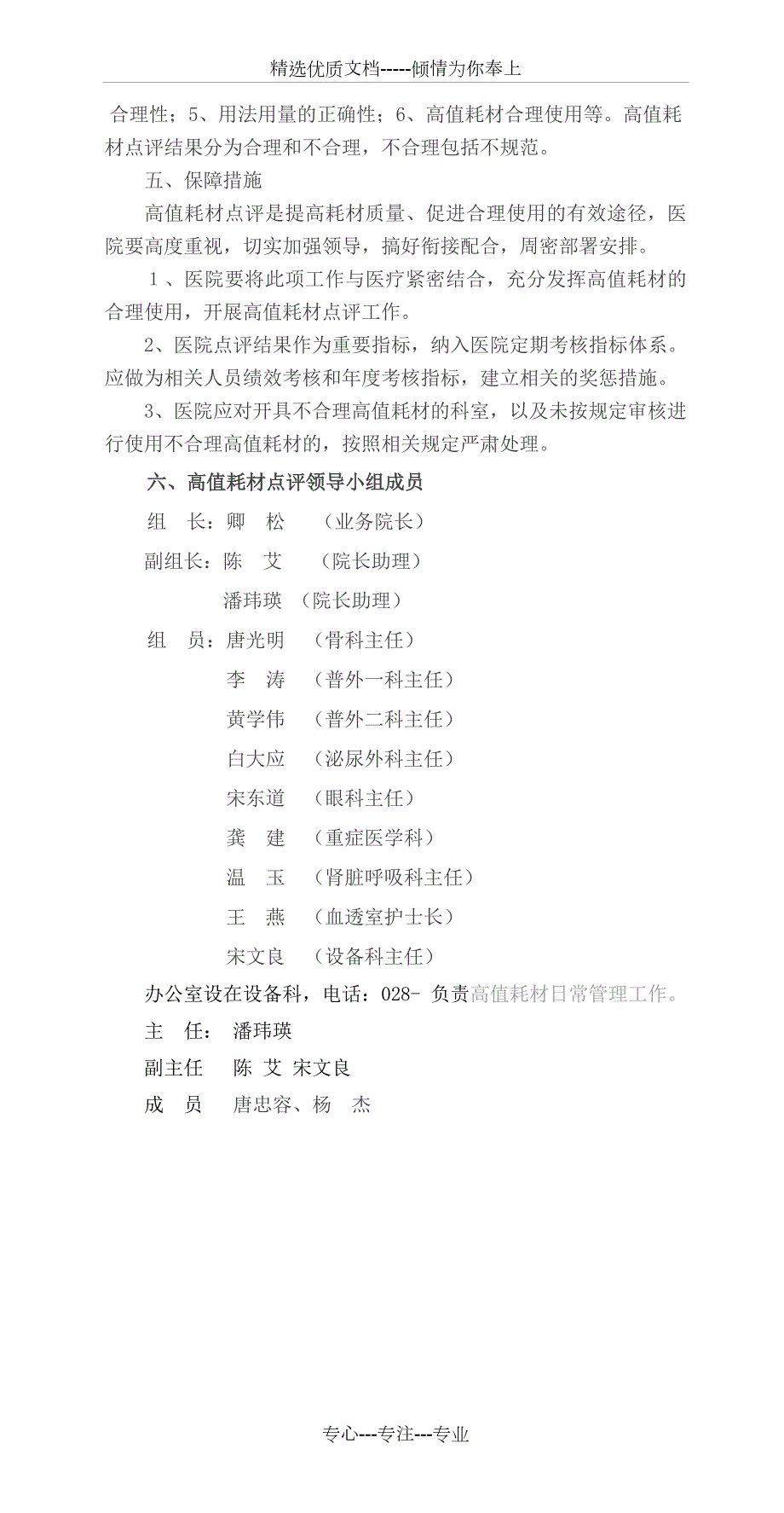高值耗材点评制度.doc_第2页