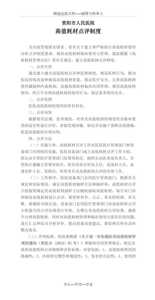 高值耗材点评制度.doc