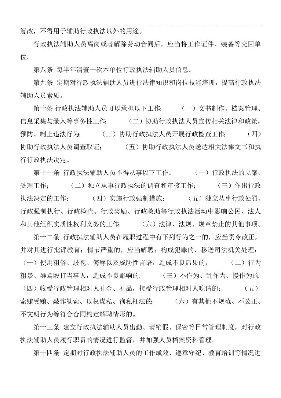 综合执法局行政执法辅助人员管理制度.docx_第2页