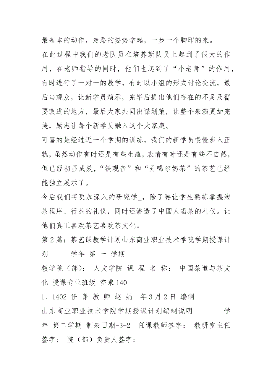 茶艺课教学工作总结共8篇.docx_第2页