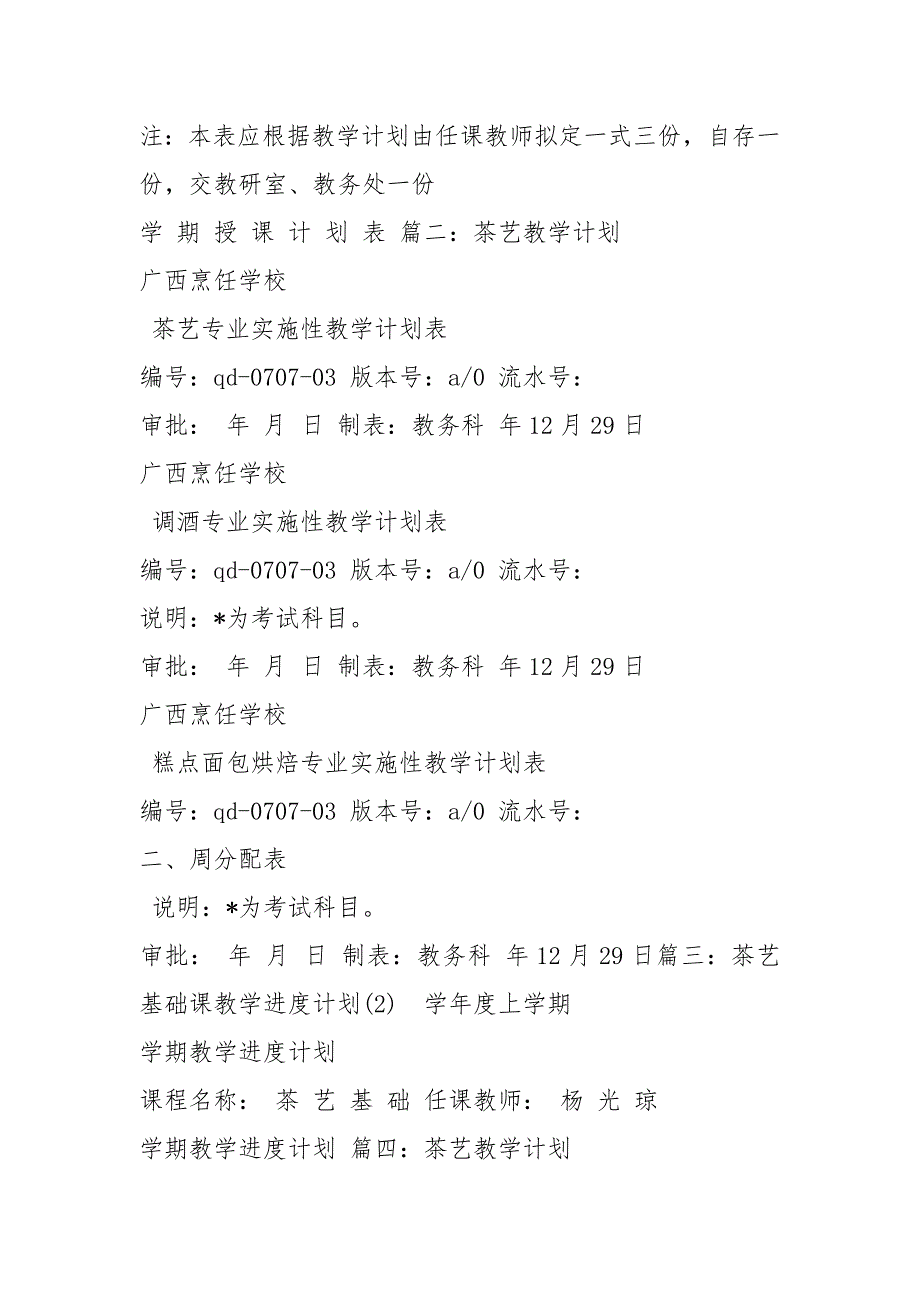 茶艺课教学工作总结共8篇.docx_第3页