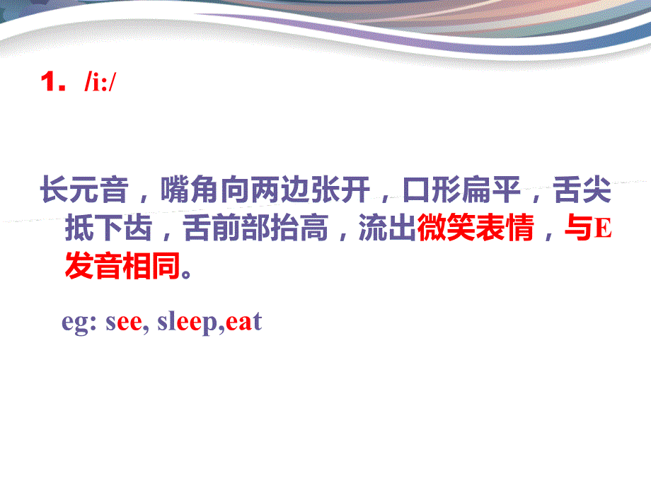 长元音讲解PPT课件.ppt_第2页