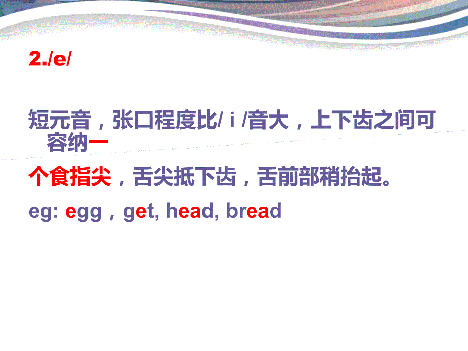 长元音讲解PPT课件.ppt_第3页