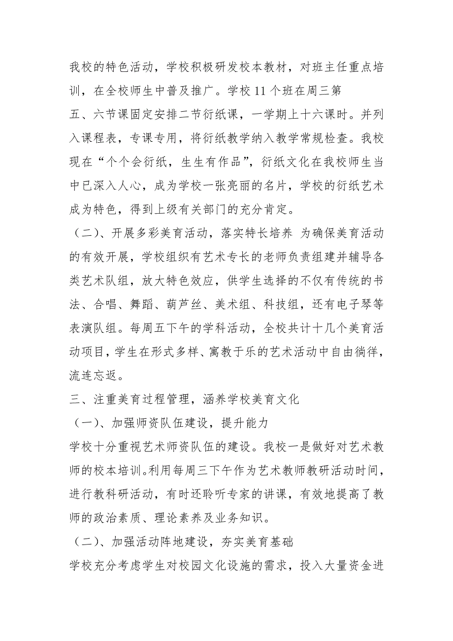 美育特色学校工作汇报材料共6篇.docx_第3页