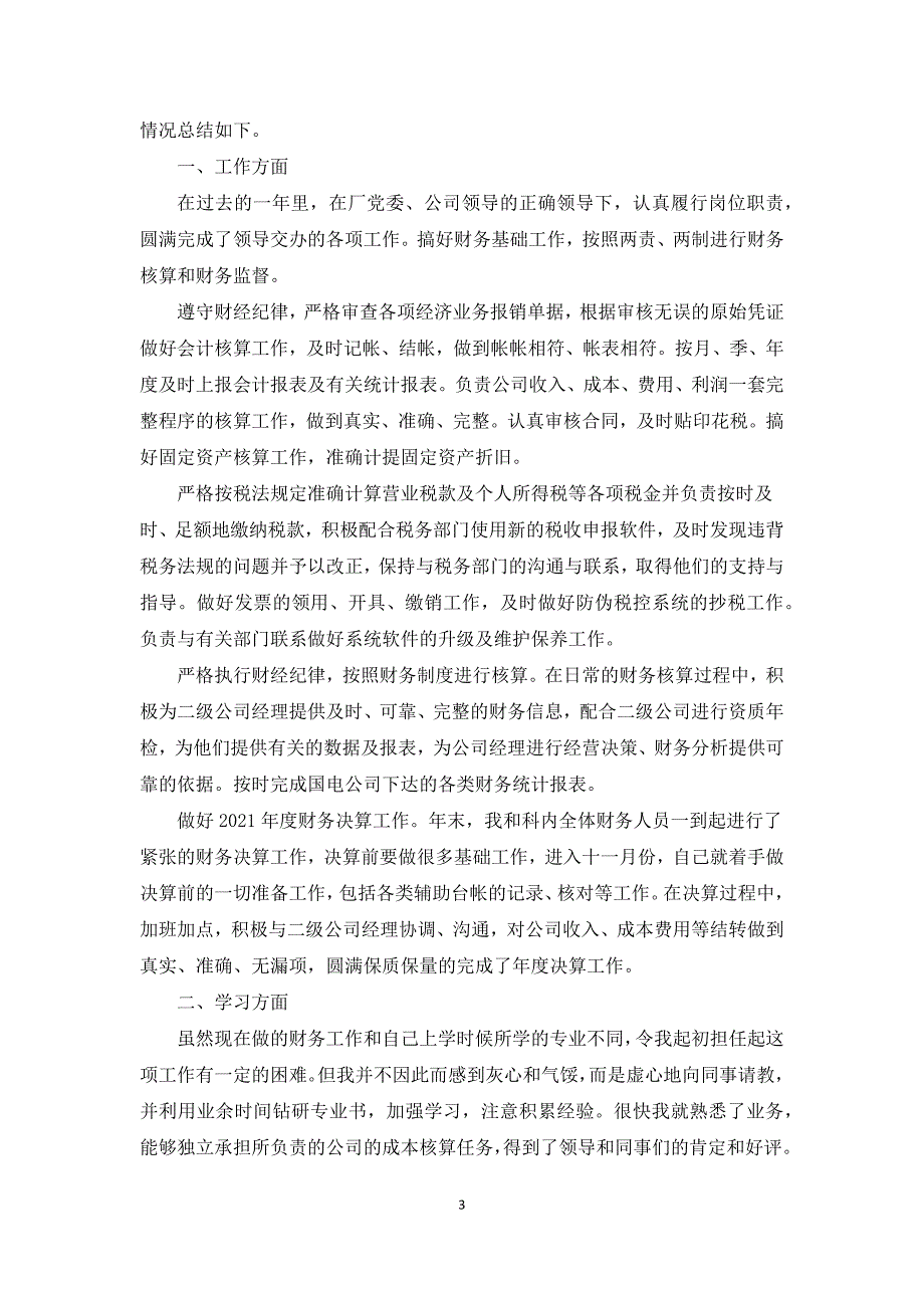 财务2021年年终工作总结及2022年工作计划.docx_第3页