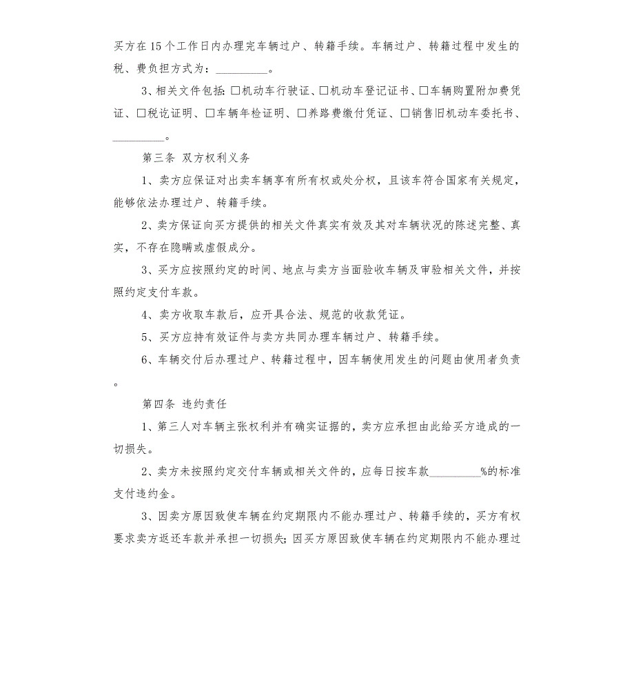 车辆过户协议书.docx_第2页
