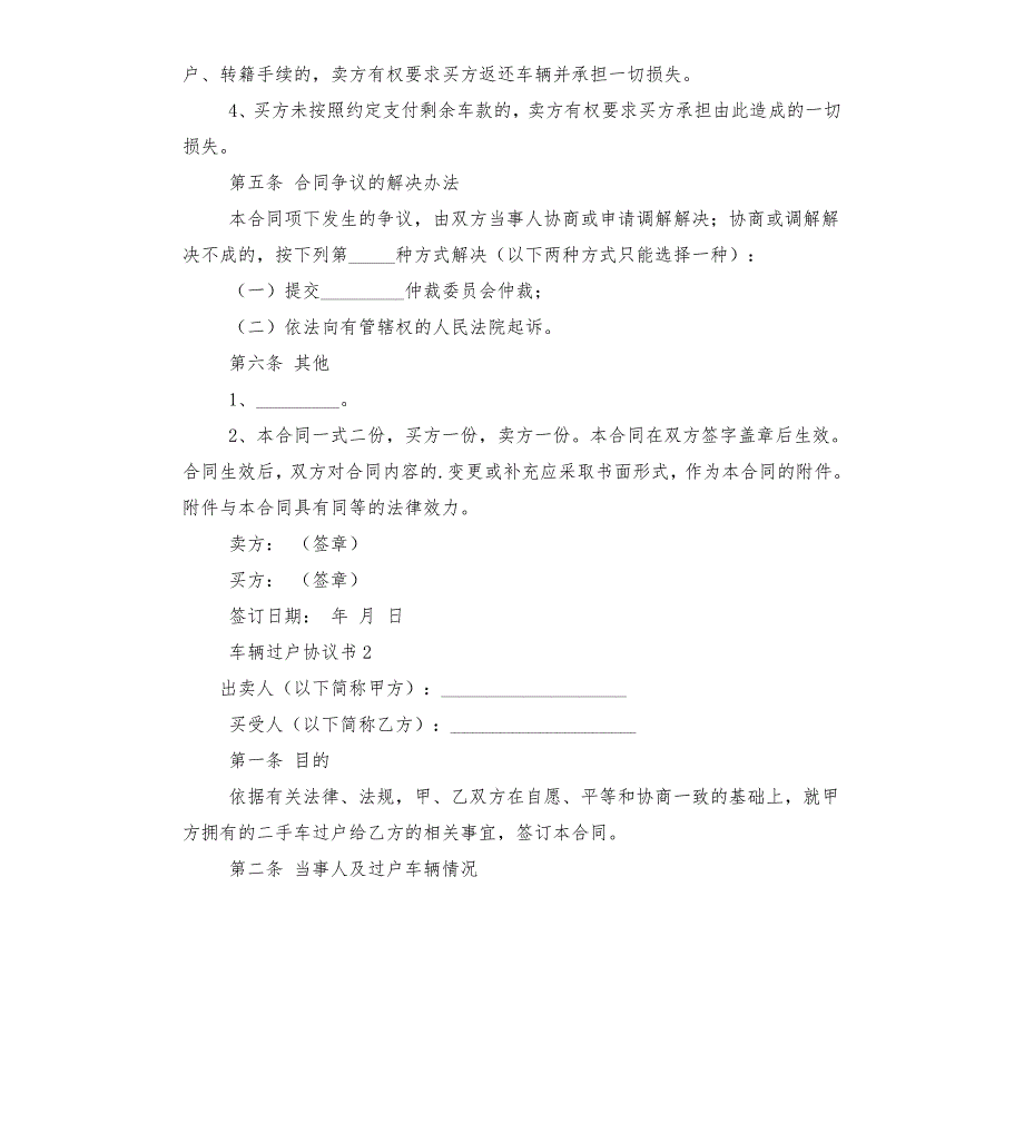 车辆过户协议书.docx_第3页