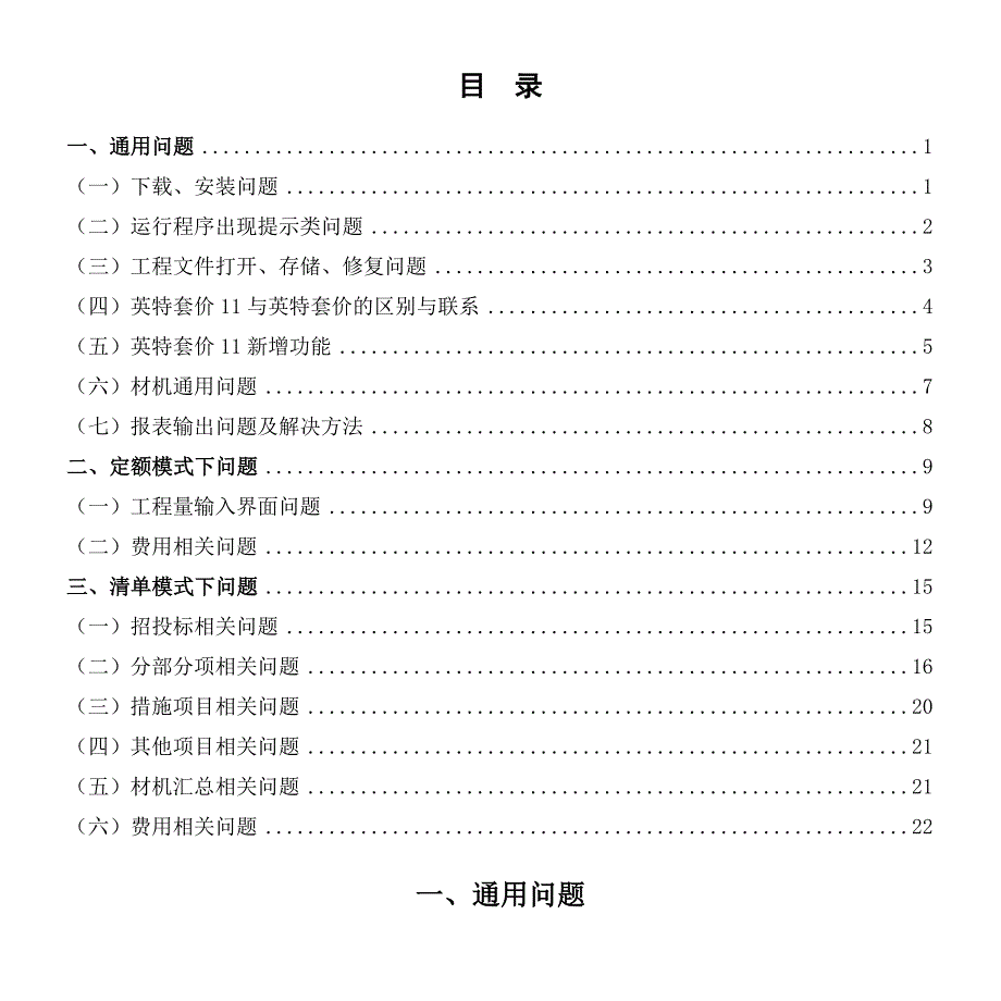 英特套价常见问题小册子.doc_第1页