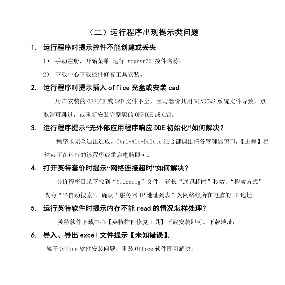 英特套价常见问题小册子.doc_第3页