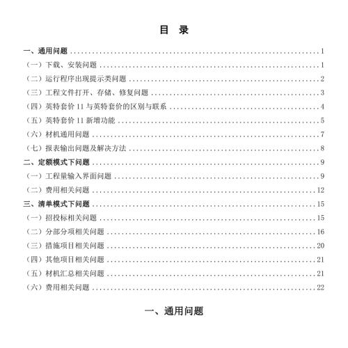 英特套价常见问题小册子.doc