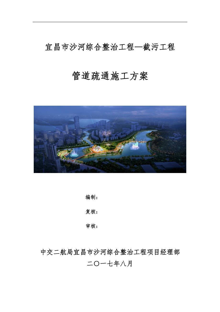 管道疏通施工组织方案.doc_第1页