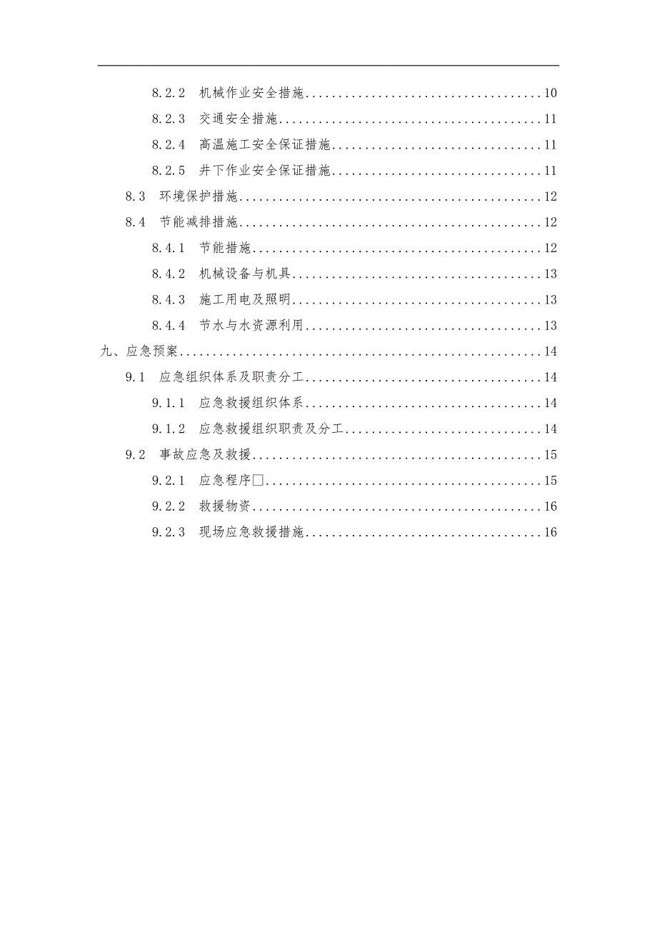 管道疏通施工组织方案.doc_第3页