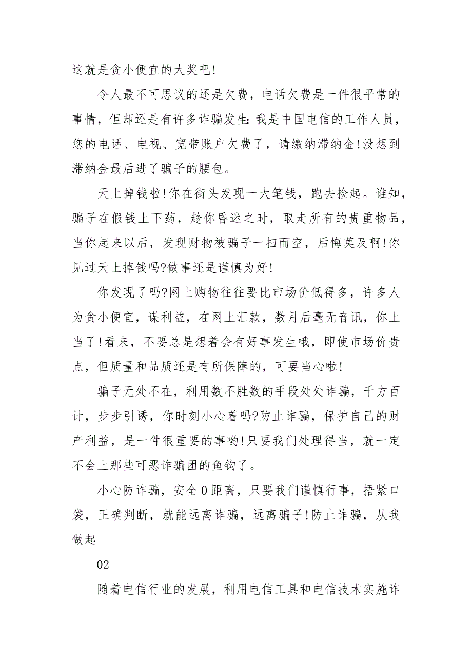 精选学习防范电信诈骗心得体会3篇.docx_第2页